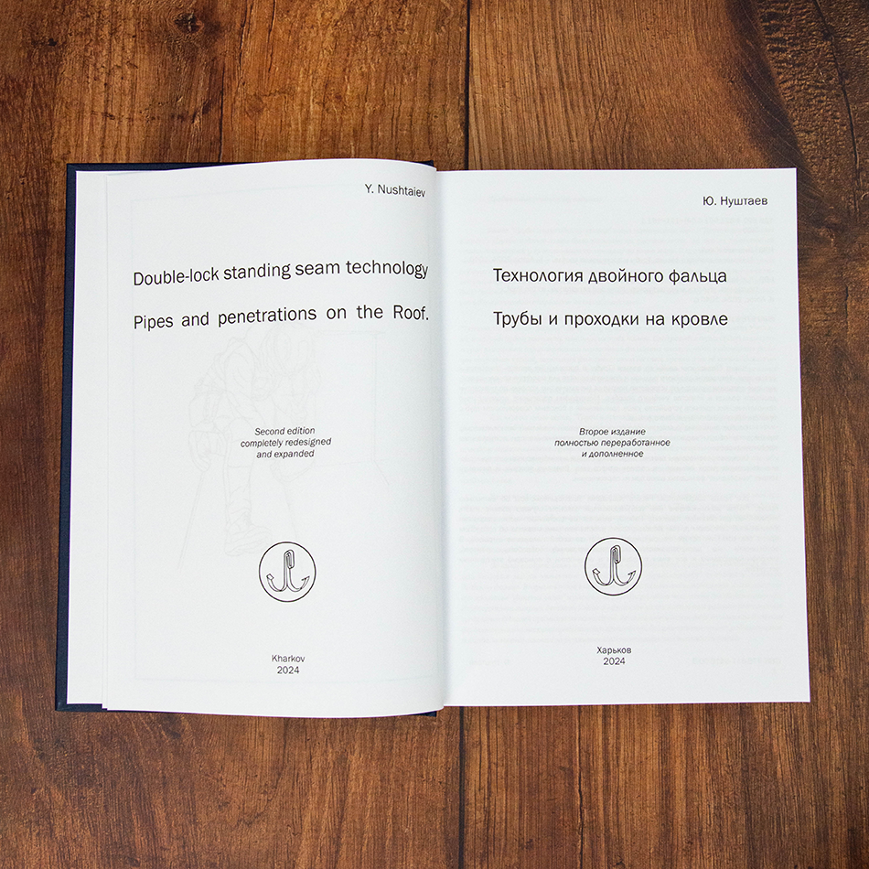 Double-Lock Standing Seam Technology: Pipes &Amp; Penetration, Book 1 - Image 2