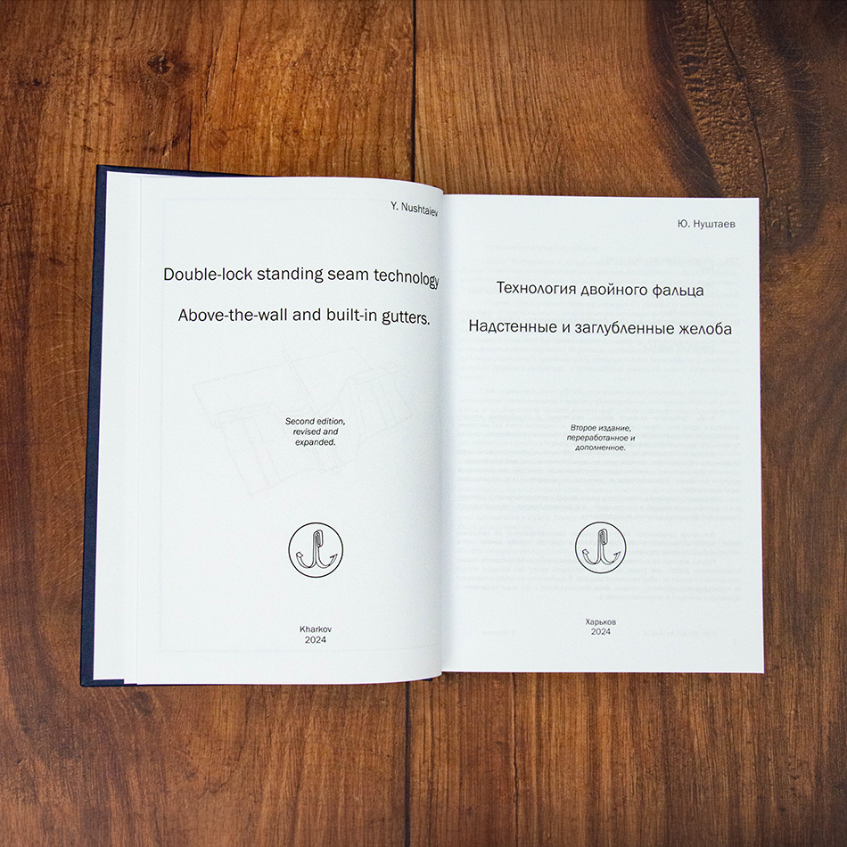 Double-Lock Standing Seam Technology: Built-In, Hidden &Amp; On-Roof Gutters, Book 3 - Image 2