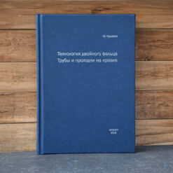 Blue book in front of wooden wall