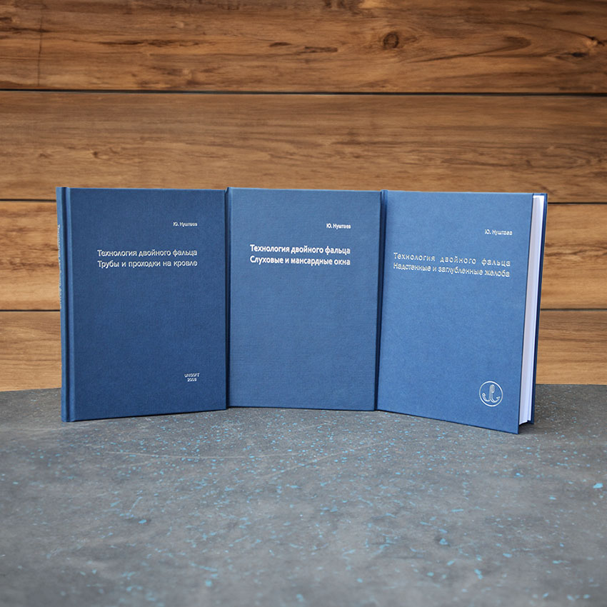 Double-Lock Standing Seam Technology Book Series